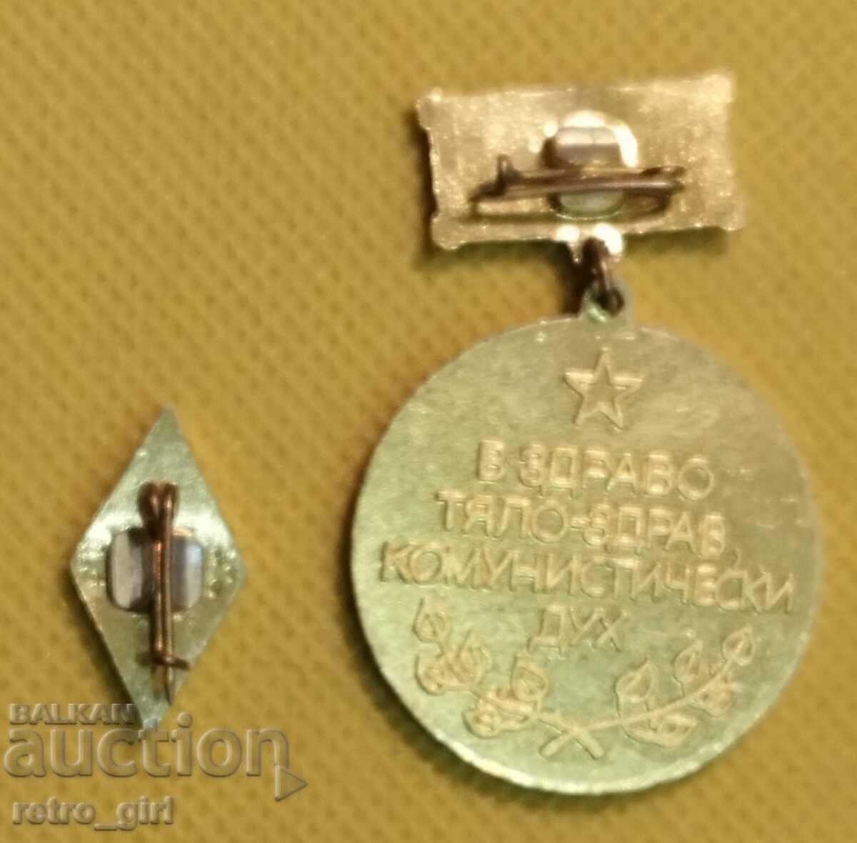 Продавам стар награден знак,значка,комплект. с цена 19.90 лв. | € 10.17