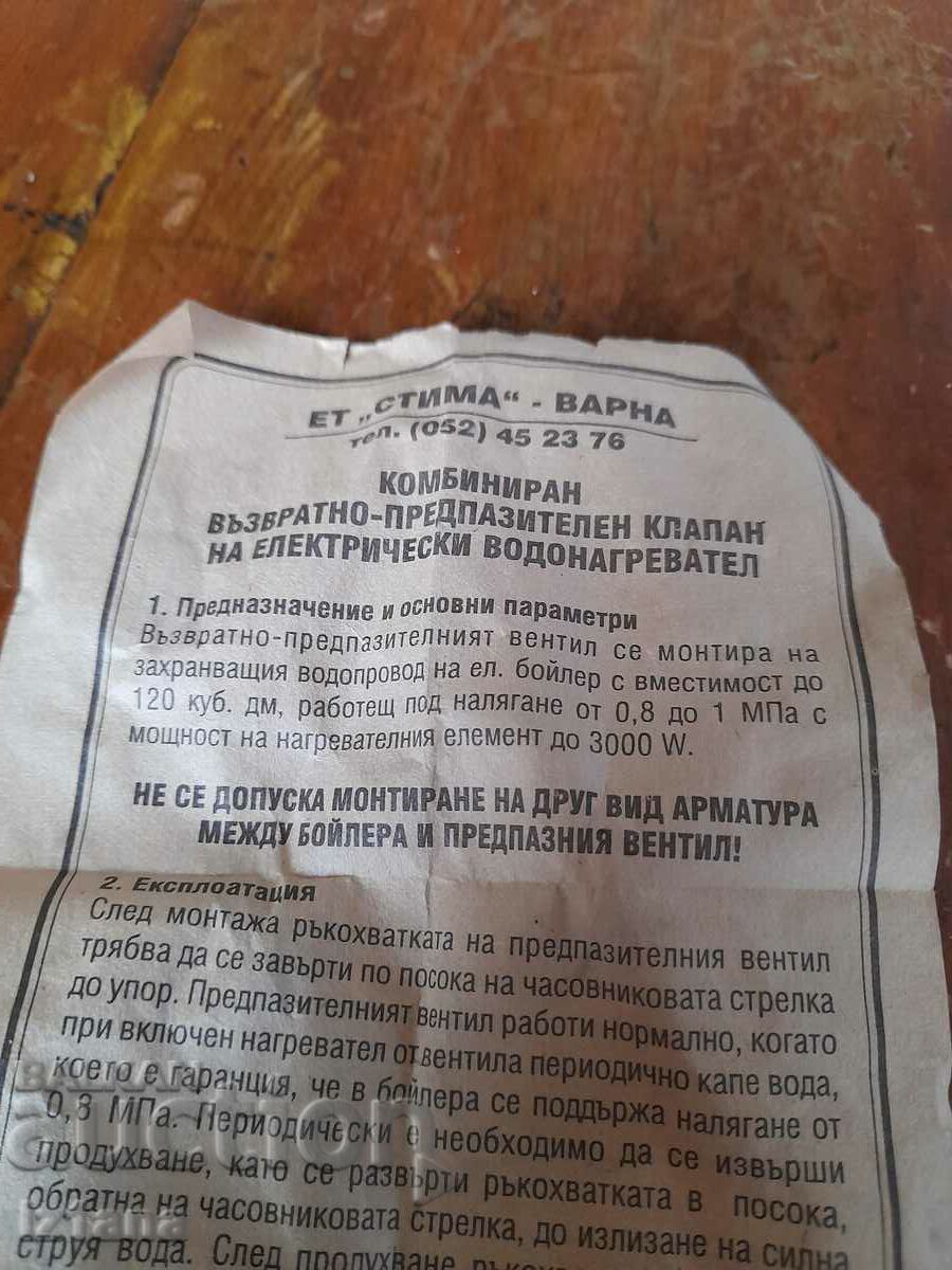 Supapă de siguranță veche pentru un încălzitor electric de apă cu preț 30.00 BGN | € 15.34