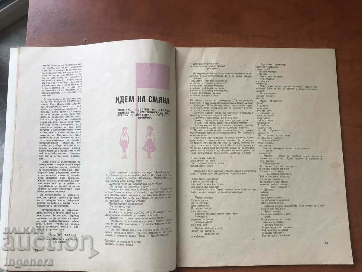 BOOK BOOKLET "PIONEER LEADER" - KN. 8 OF 1959 with price 5.00 BGN | € 2.56 BOOK BOOKLET "PIONEER LEADER" - KN. 8 OF 1959 with price 5.00 BGN | € 2.56