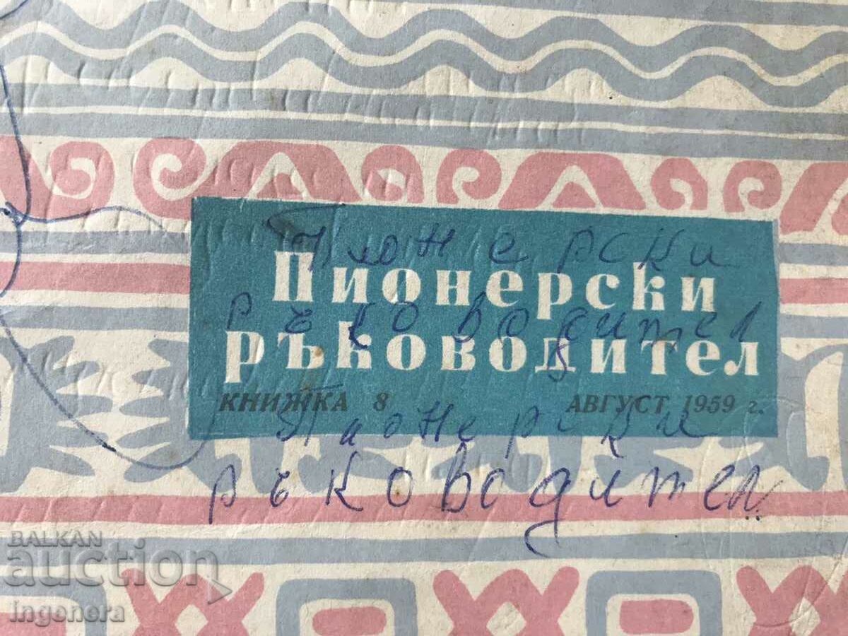 Auction BOOK BOOKLET "PIONEER LEADER" - KN. 8 OF 1959 Auction BOOK BOOKLET "PIONEER LEADER" - KN. 8 OF 1959