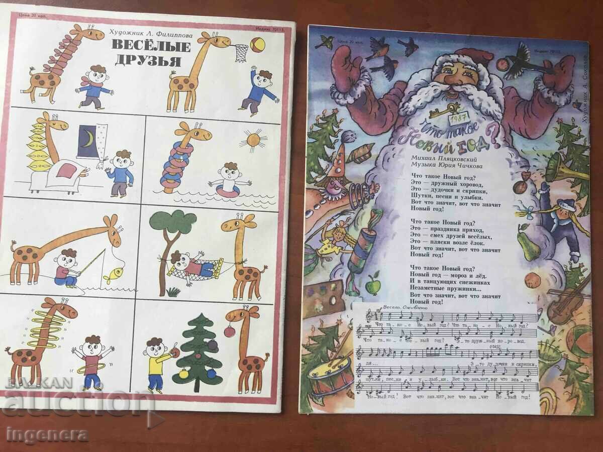 Auction MAGAZINE "HAPPY PICTURES"-1.1 AND 2.2 1987 RUSSIAN LANGUAGE Auction MAGAZINE "HAPPY PICTURES"-1.1 AND 2.2 1987 RUSSIAN LANGUAGE