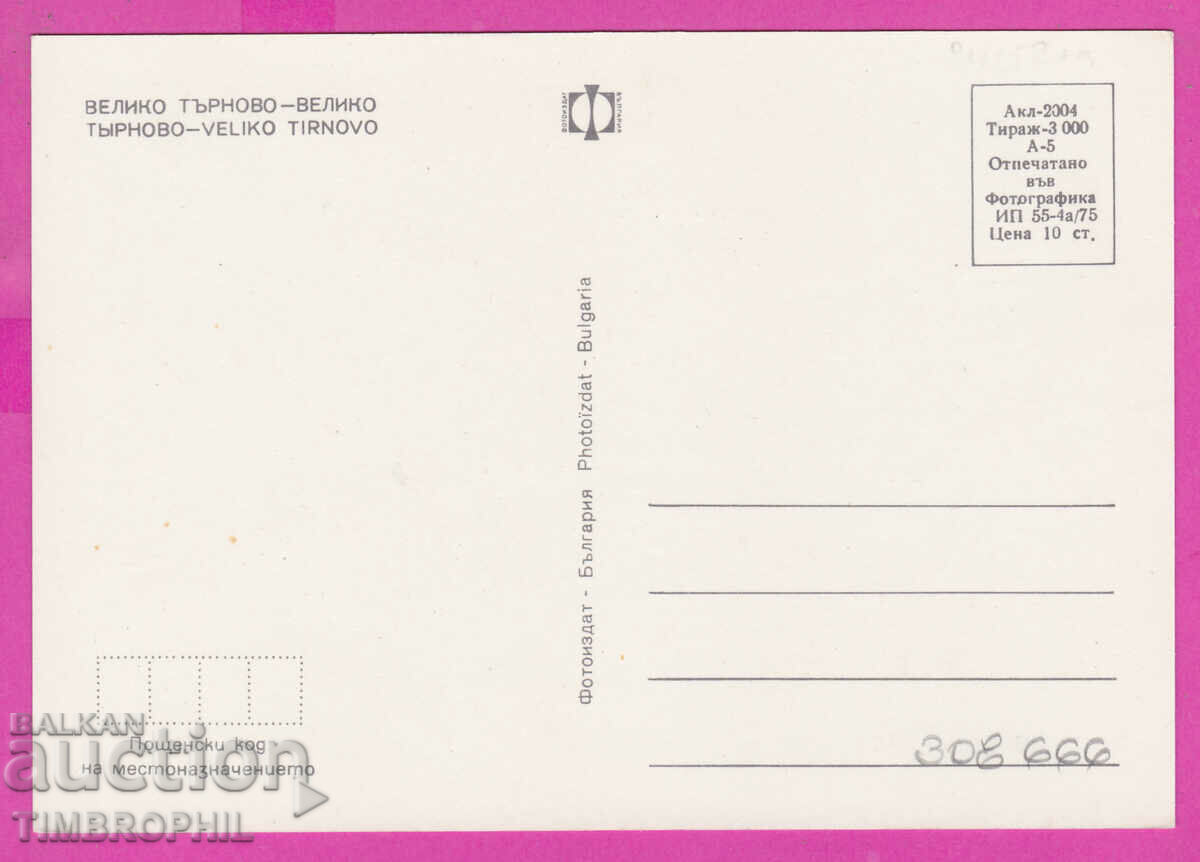 308666 / Veliko Tarnovo - Street "Gurko" 1975 Fotoizdat PK with price 1.60 BGN | € 0.82 308666 / Veliko Tarnovo - Street "Gurko" 1975 Fotoizdat PK with price 1.60 BGN | € 0.82