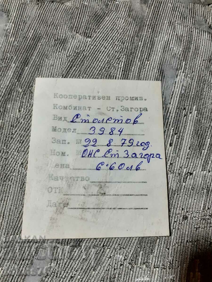 Shipka - embossed gypsum panel, author's work, 1979. - 5 Shipka - embossed gypsum panel, author's work, 1979. - 5