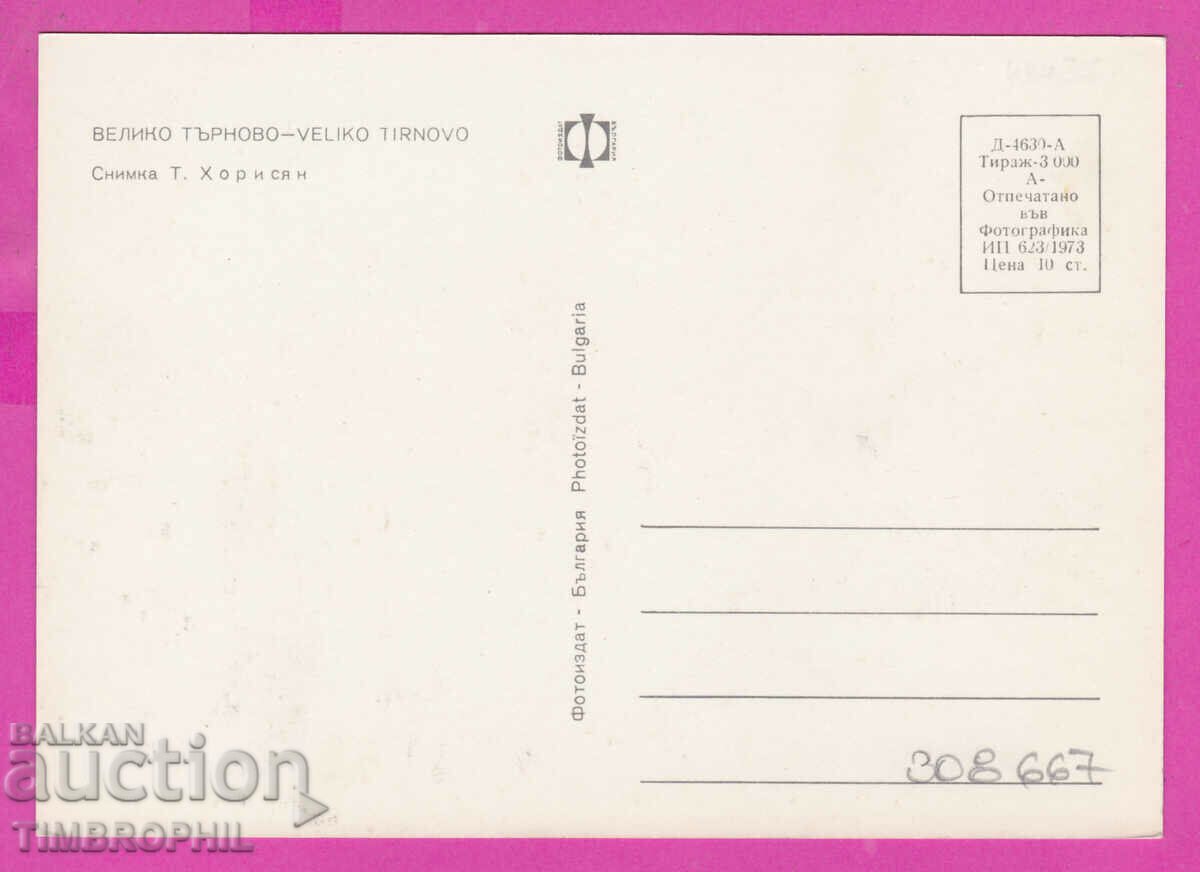 308667 / Veliko Tarnovo - Panorama, river 1973 Photo edition PK with price 1.60 BGN | € 0.82 308667 / Veliko Tarnovo - Panorama, river 1973 Photo edition PK with price 1.60 BGN | € 0.82