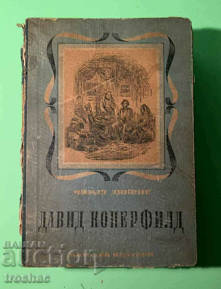 Стара Книга Давид Коперфилд 1947 г.