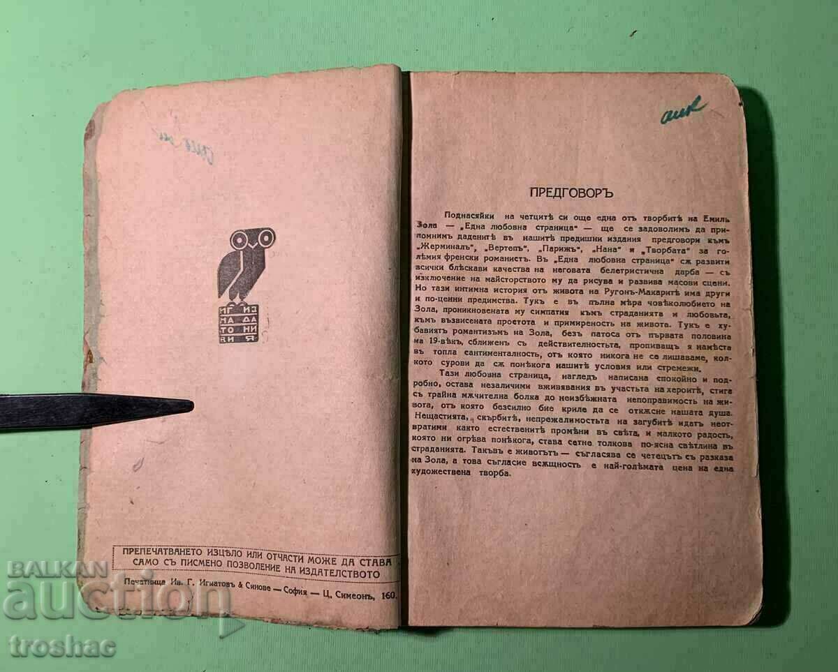 Cartea veche O pagină de dragoste Emile Zola înainte de 1945 cu preț € 8.00 | 15.65 BGN