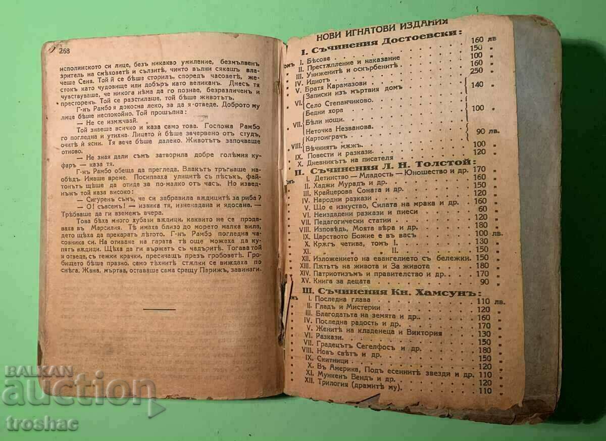 Delivery of Old Book One Love Page Emile Zola Before 1945 Delivery of Old Book One Love Page Emile Zola Before 1945