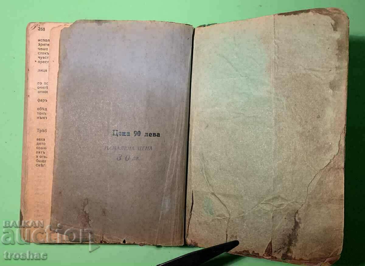 Old Book One Love Page Emile Zola Before 1945 - 6 Old Book One Love Page Emile Zola Before 1945 - 6