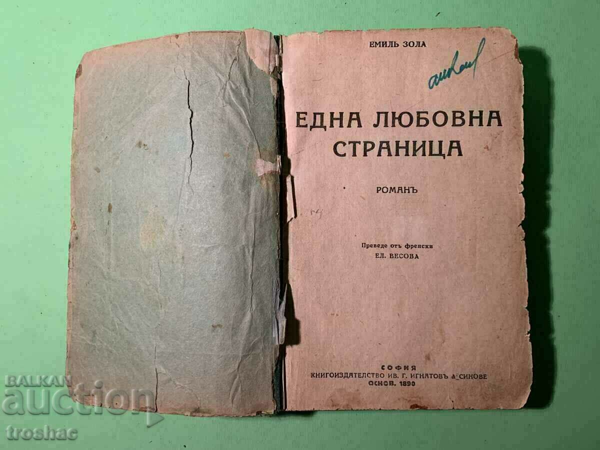 Стара Книга Една Любовна Страница Емил Зола Преди 1945 г.