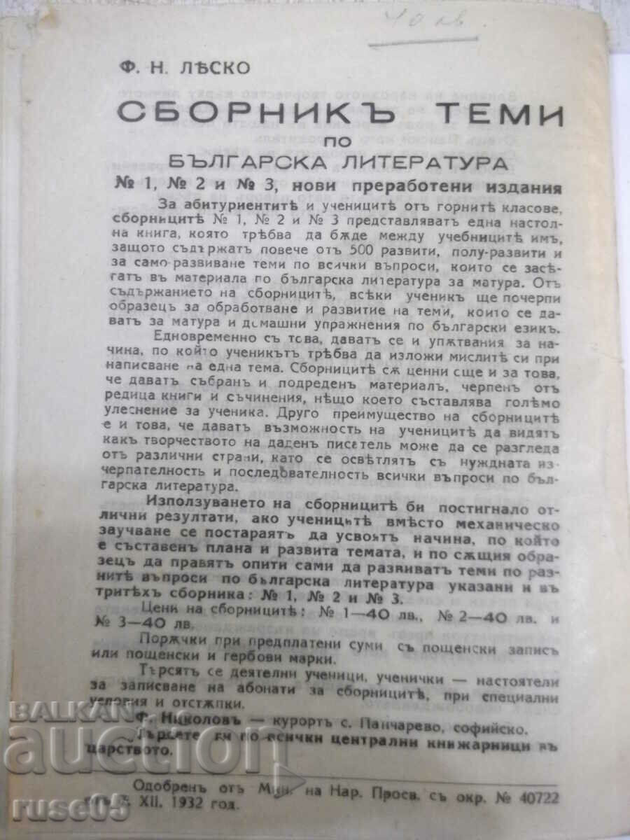 Βιβλίο «Λογοτεχνική συλλογή - Φ. Ν. Λέσκο» - 98 σελίδες. - 6 Βιβλίο «Λογοτεχνική συλλογή - Φ. Ν. Λέσκο» - 98 σελίδες. - 6