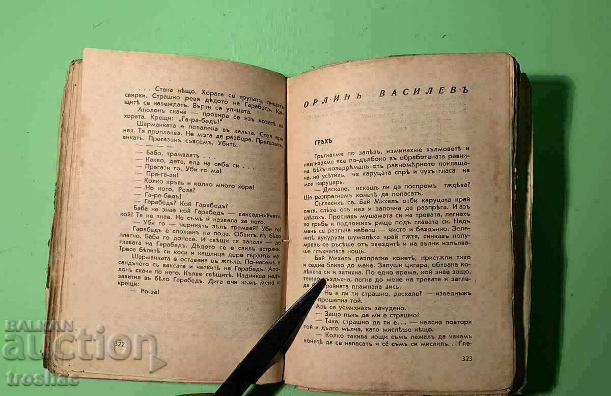 Auction Old Book Is Coming! Ivan Vazov Collection of Authors Before 1945 Auction Old Book Is Coming! Ivan Vazov Collection of Authors Before 1945