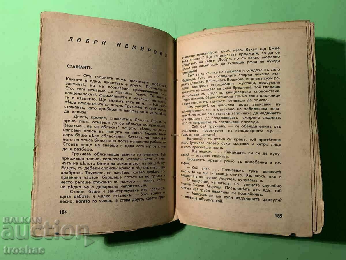 Delivery of Old Book Is Coming! Ivan Vazov Collection of Authors Before 1945 Delivery of Old Book Is Coming! Ivan Vazov Collection of Authors Before 1945