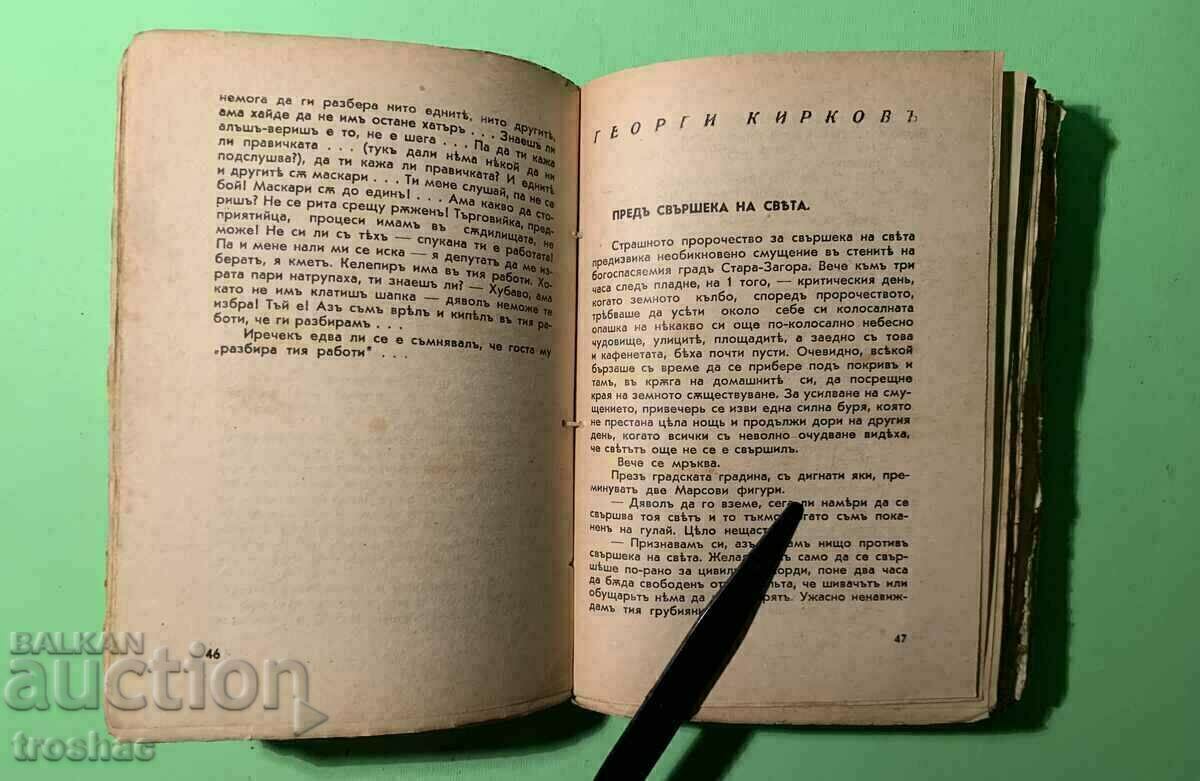 Old Book Is Coming! Ivan Vazov Collection of Authors Before 1945 - 5 Old Book Is Coming! Ivan Vazov Collection of Authors Before 1945 - 5
