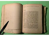 Old Book Is Coming! Ivan Vazov Collection of Authors Before 1945