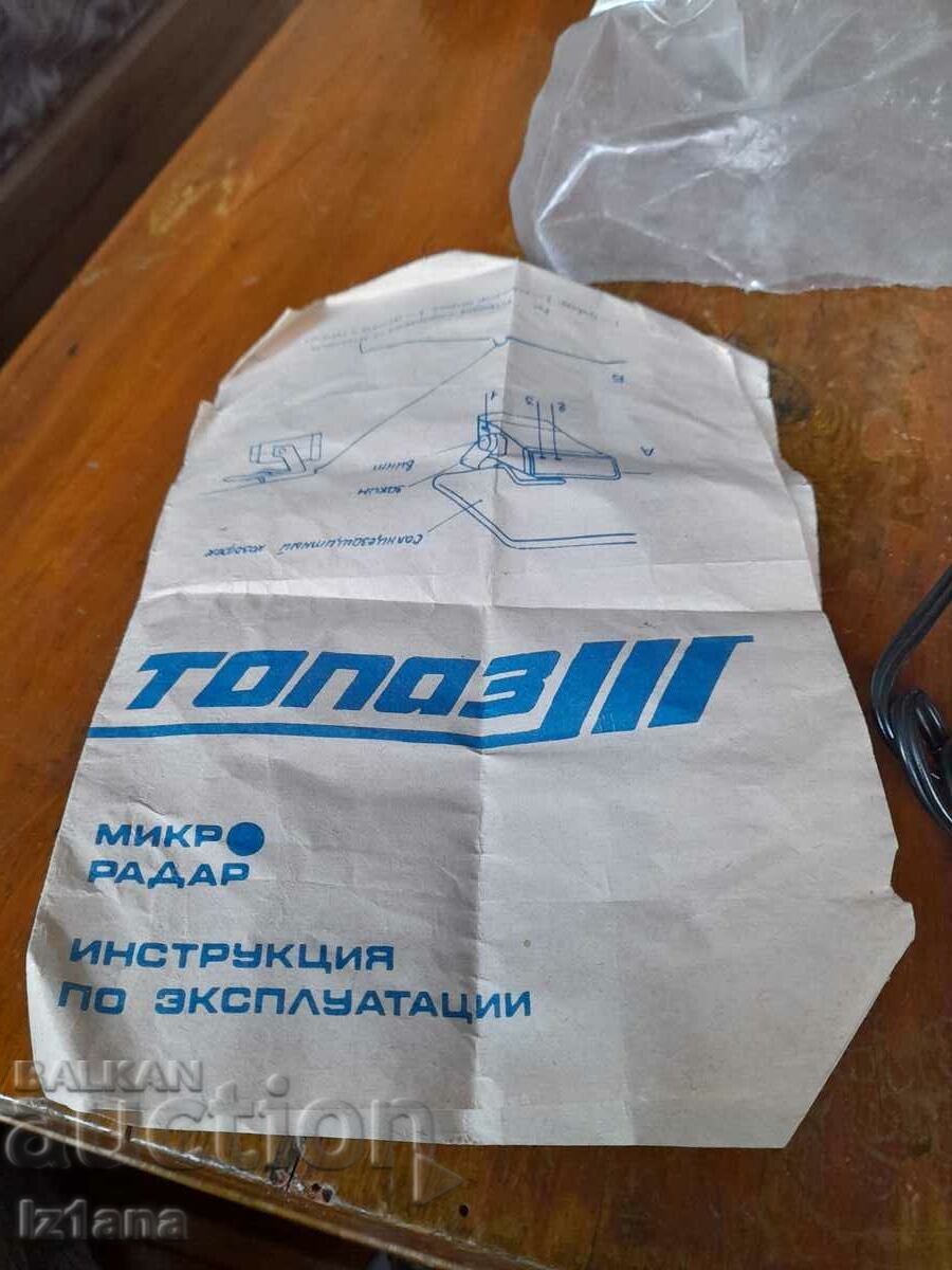 Old anti-radar Topaz with price 50.00 BGN | € 25.56 Old anti-radar Topaz with price 50.00 BGN | € 25.56