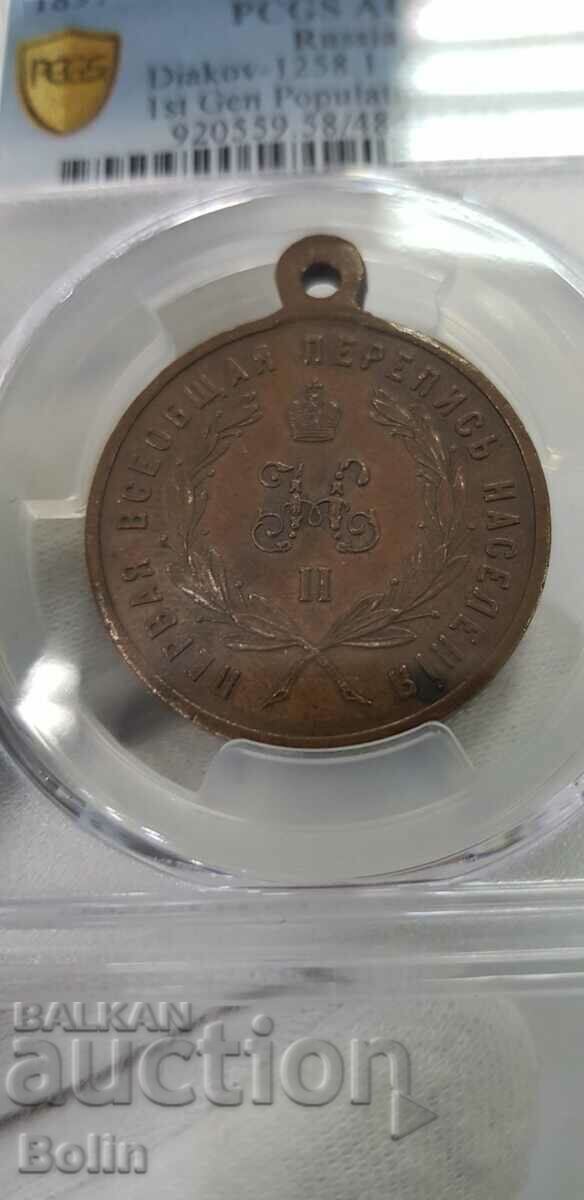 AU 58 - Rare Russian Imperial Medal 1897 - Nicholas II with price 780.00 BGN | € 398.81