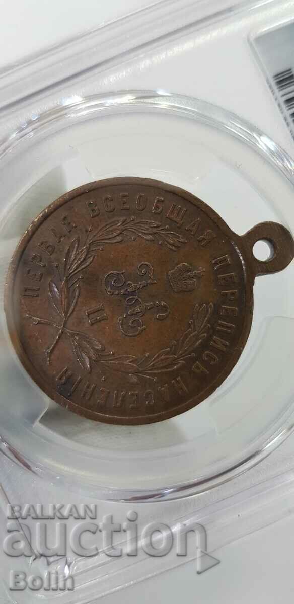 Auction  AU 58 - Rare Russian Imperial Medal 1897 - Nicholas II