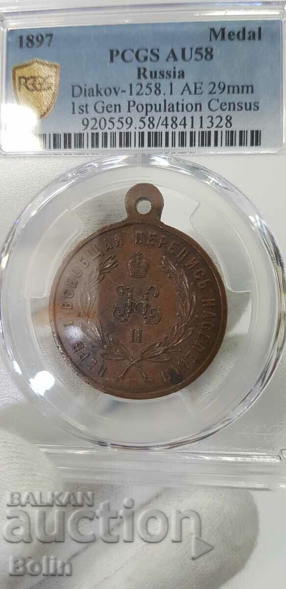 Delivery of AU 58 - Rare Russian Imperial Medal 1897 - Nicholas II