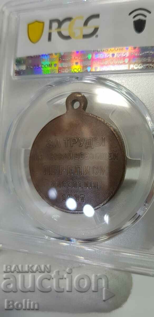 AU 58 - Rare Russian Imperial Medal 1897 - Nicholas II - 6