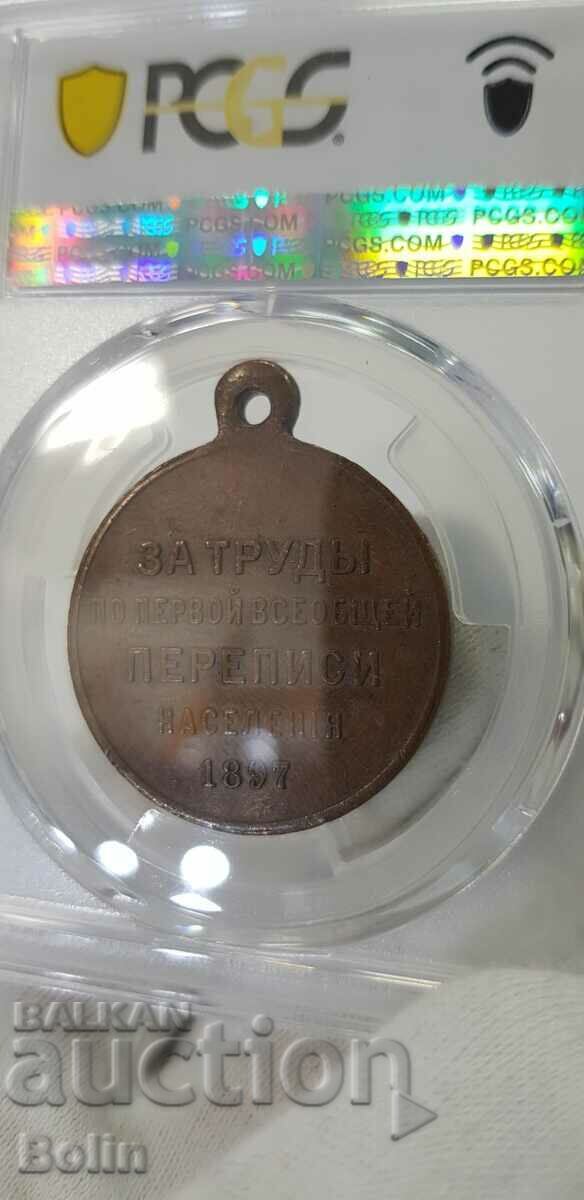 AU 58 - Rare Russian Imperial Medal 1897 - Nicholas II - 7