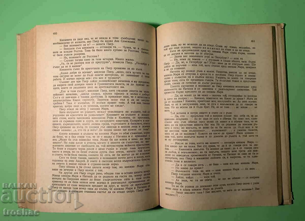 Παλαιό Βιβλίο Πόλεμος και Ειρήνη Τολστόι 1947 - 5 Παλαιό Βιβλίο Πόλεμος και Ειρήνη Τολστόι 1947 - 5