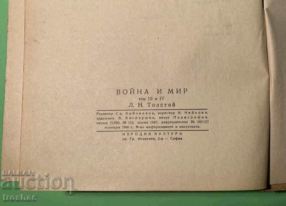 Παλαιό Βιβλίο Πόλεμος και Ειρήνη Τολστόι 1947 - 7 Παλαιό Βιβλίο Πόλεμος και Ειρήνη Τολστόι 1947 - 7