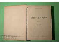 Παλαιό Βιβλίο Πόλεμος και Ειρήνη Τολστόι 1947