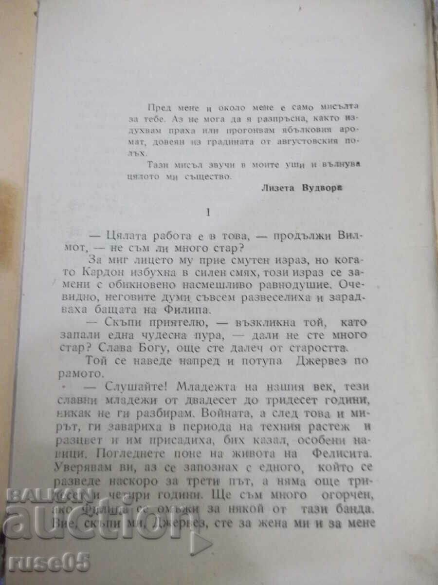 Book "Fair Game - Olivia Wedgley" - 336 pages. with price 10.00 BGN | € 5.11 Book "Fair Game - Olivia Wedgley" - 336 pages. with price 10.00 BGN | € 5.11