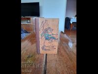 Παλιό ξύλινο κουτί-βιβλίο τουφέκι