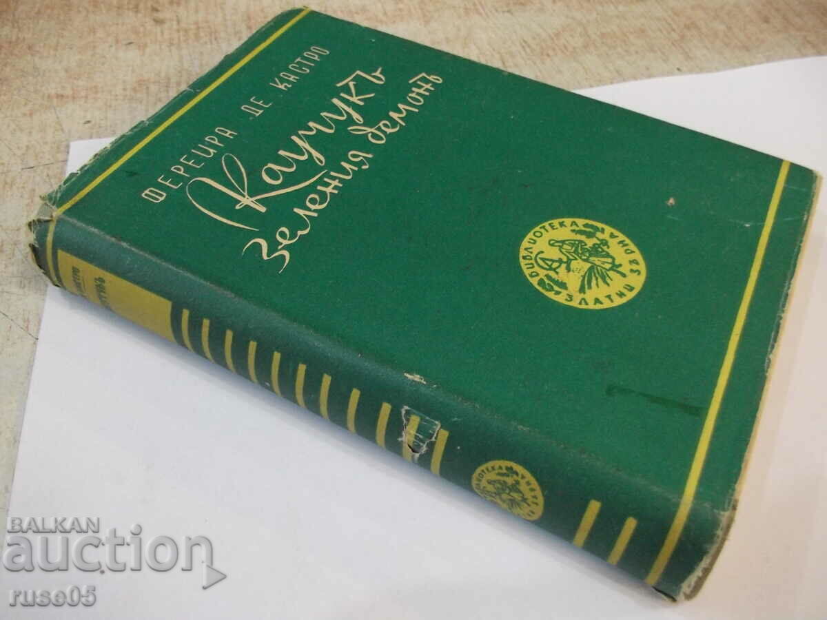 Book "Rubber the Green Demon-Ferreira de Castro" - 288 pages. - 7