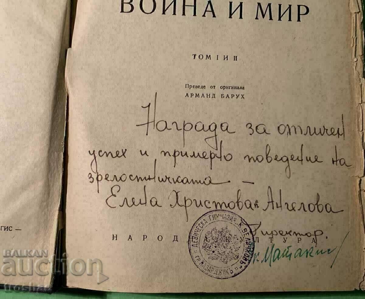 Old Book War and Peace Volume 1 and 2 1946 with price 25.00 BGN | € 12.78 Old Book War and Peace Volume 1 and 2 1946 with price 25.00 BGN | € 12.78