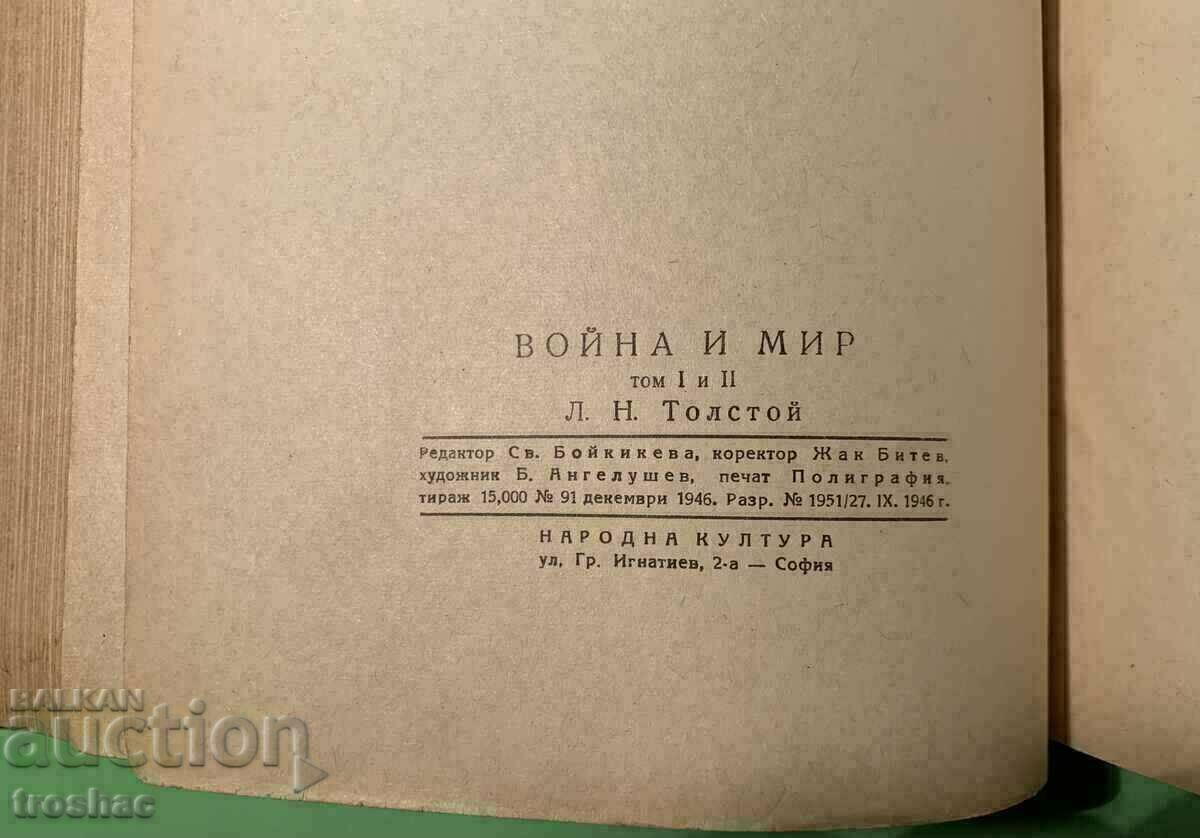 Παράδοση Old Book War and Peace Τόμος 1 και 2 1946