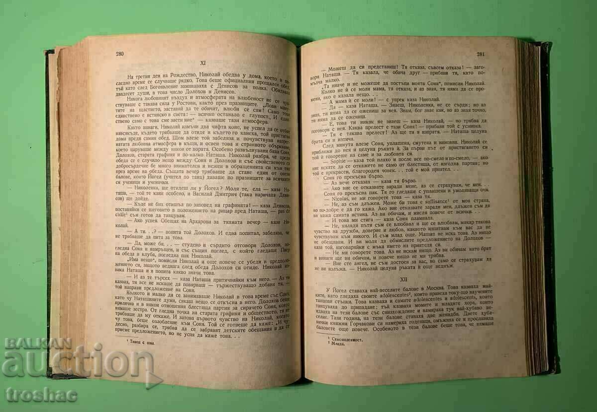 Old Book War and Peace Τόμος 1 και 2 1946 - 6