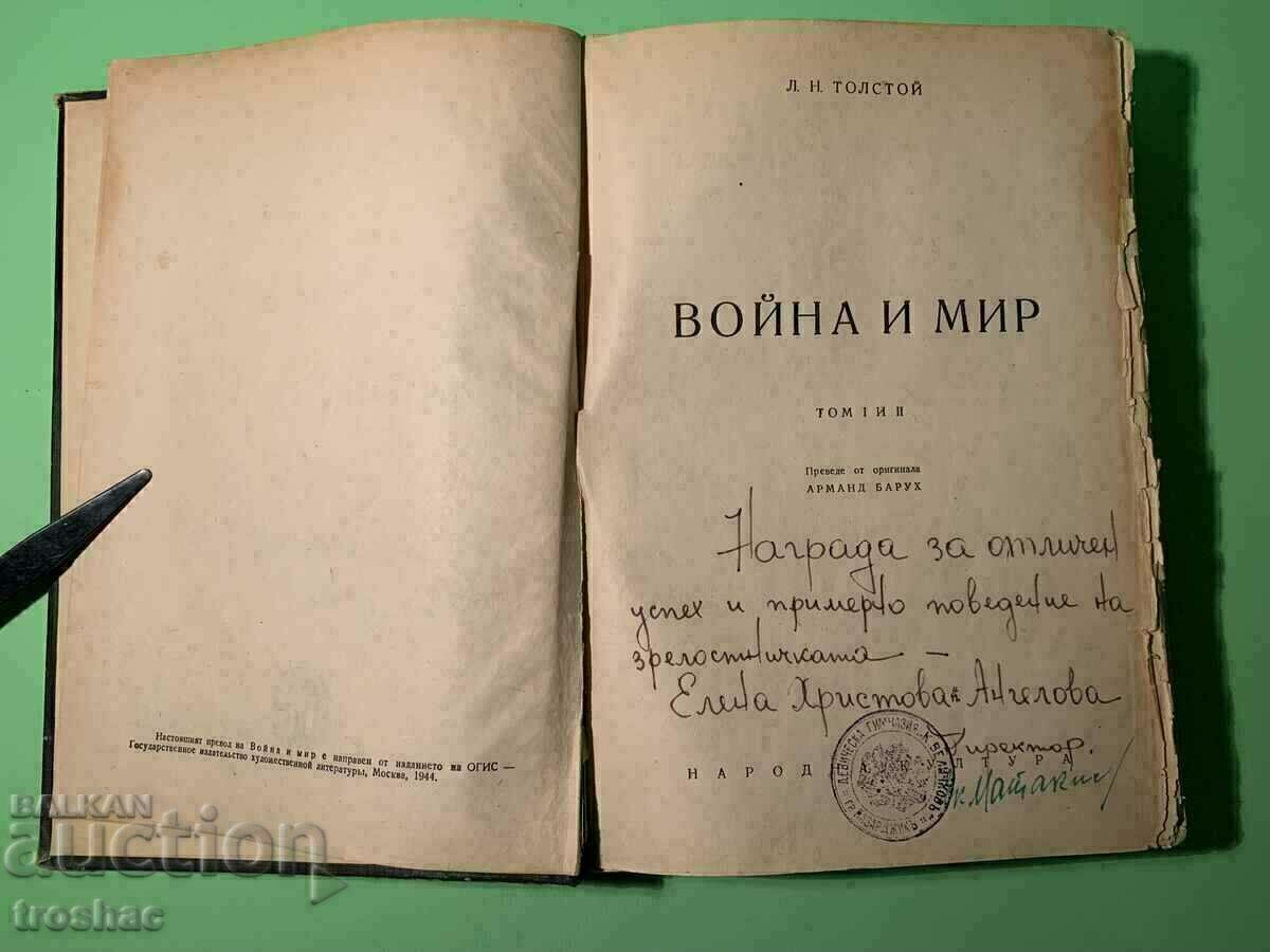 Стара Книга Война и Мир 1и2 том 1946 г.