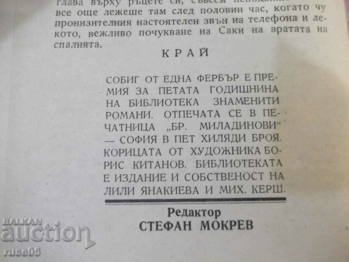 Book "Sobig - Edna Ferber" - 328 pages. - 5 Book "Sobig - Edna Ferber" - 328 pages. - 5