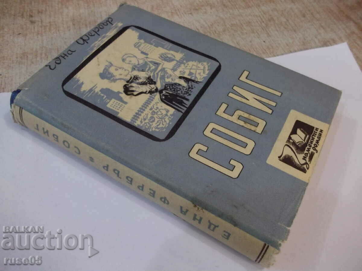 Book "Sobig - Edna Ferber" - 328 pages. - 7 Book "Sobig - Edna Ferber" - 328 pages. - 7
