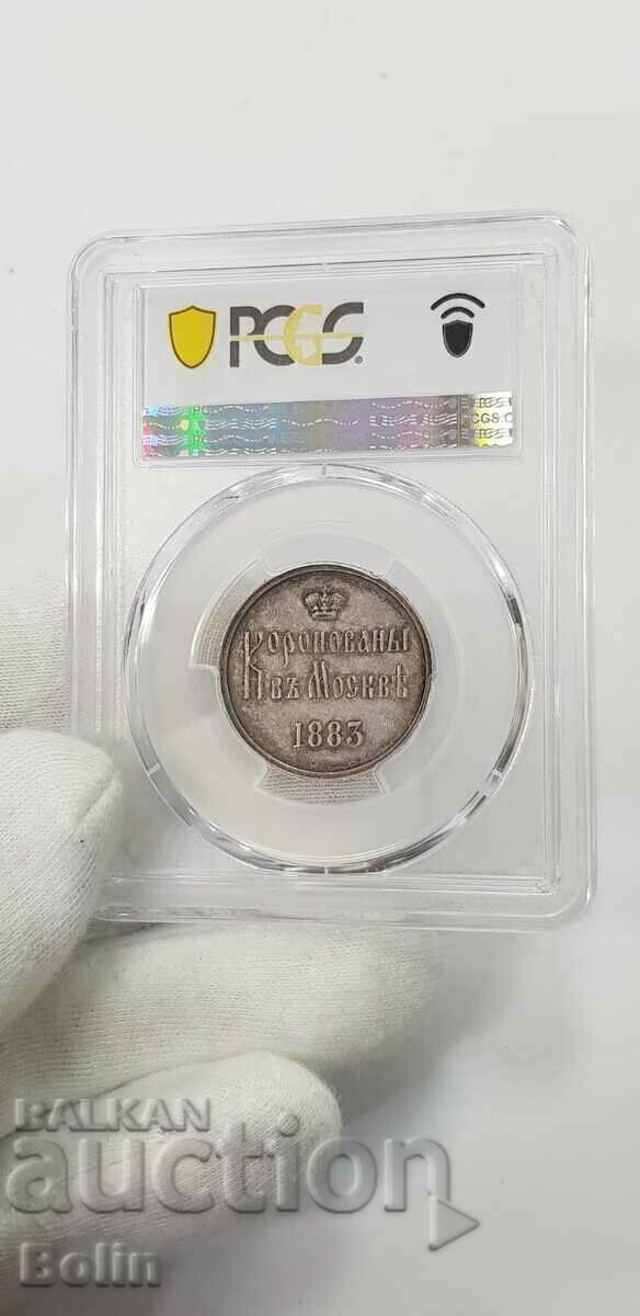 AU 58 - Silver Russian Imperial Token 1883 Coronation Medal. - 5 AU 58 - Silver Russian Imperial Token 1883 Coronation Medal. - 5