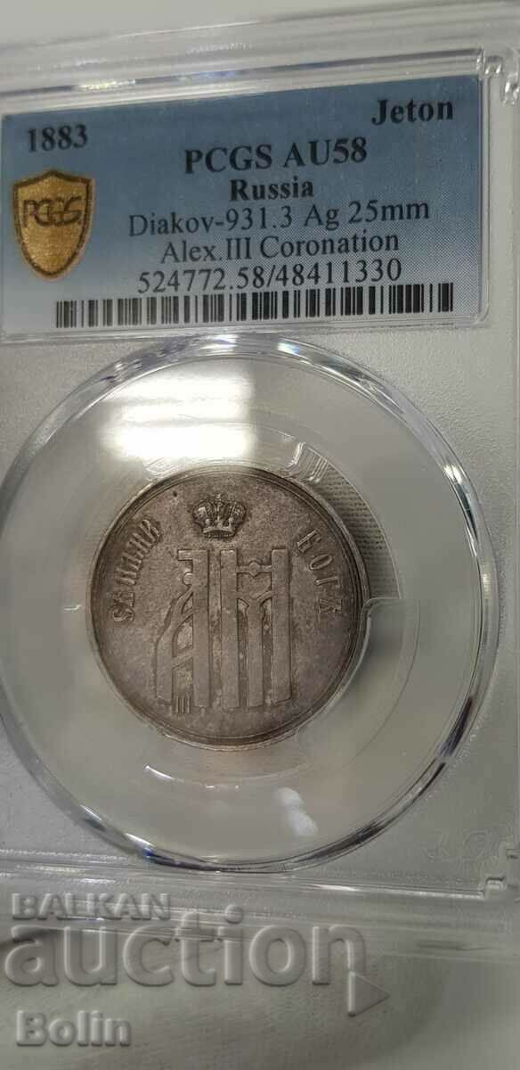 AU 58 - Silver Russian Imperial Wheat 1883 Coronation Medal.