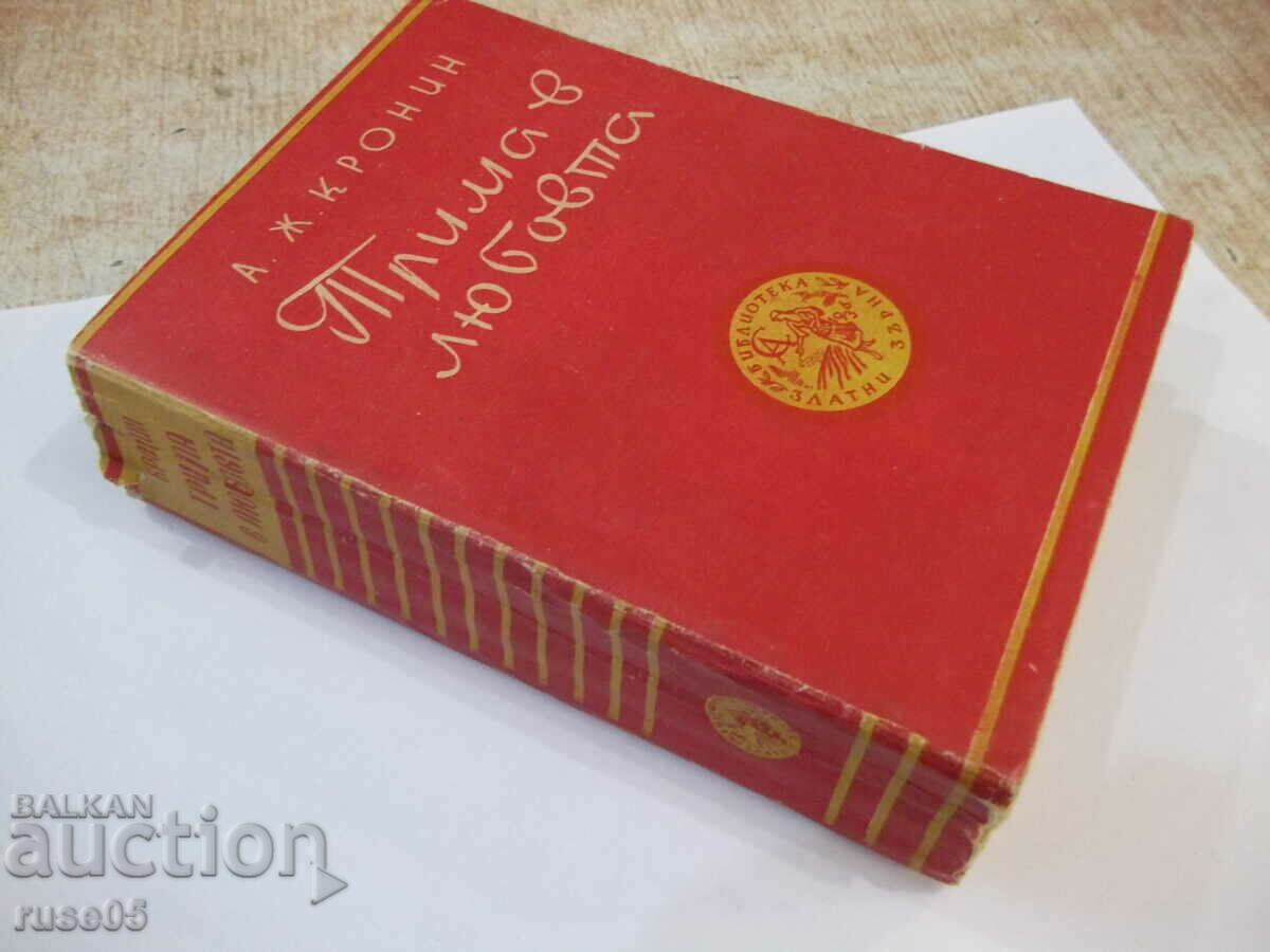 Book "Three in Love - A. J. Cronin" - 664 pages. - 7 Book "Three in Love - A. J. Cronin" - 664 pages. - 7