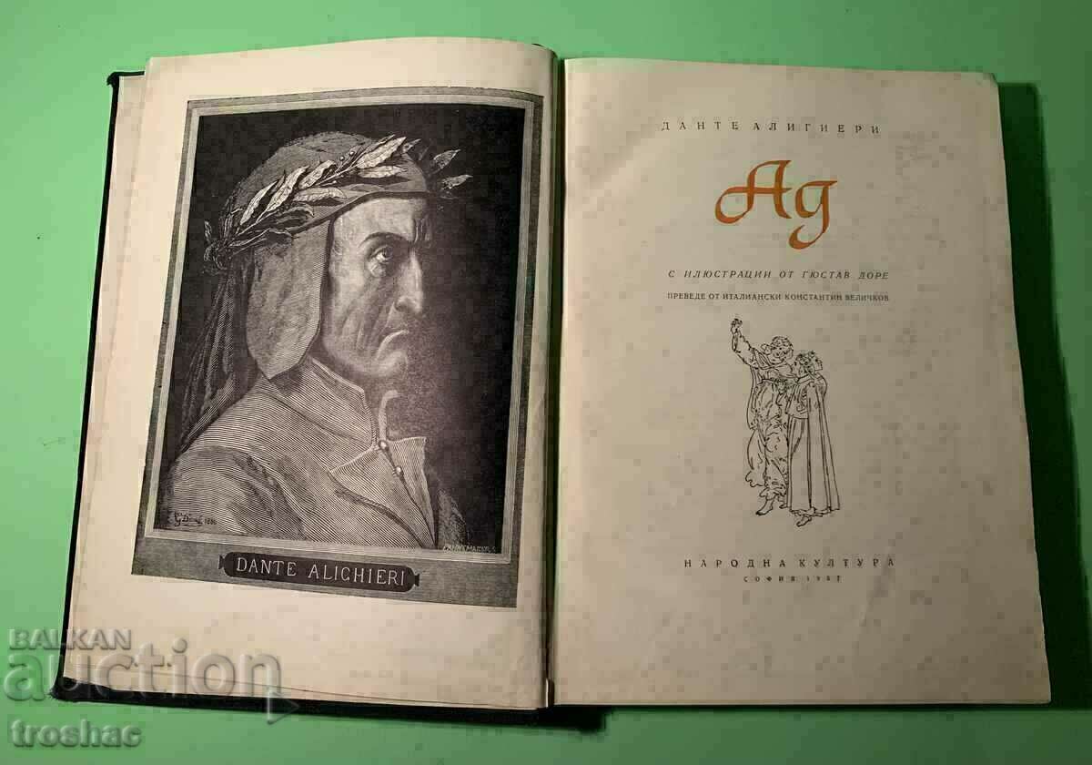 Old Book of Hell / Dante Alighieri 1957 with price 25.00 BGN | € 12.78 Old Book of Hell / Dante Alighieri 1957 with price 25.00 BGN | € 12.78