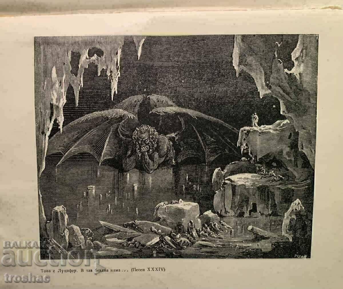 Old Book of Hell / Dante Alighieri 1957 - 5 Old Book of Hell / Dante Alighieri 1957 - 5