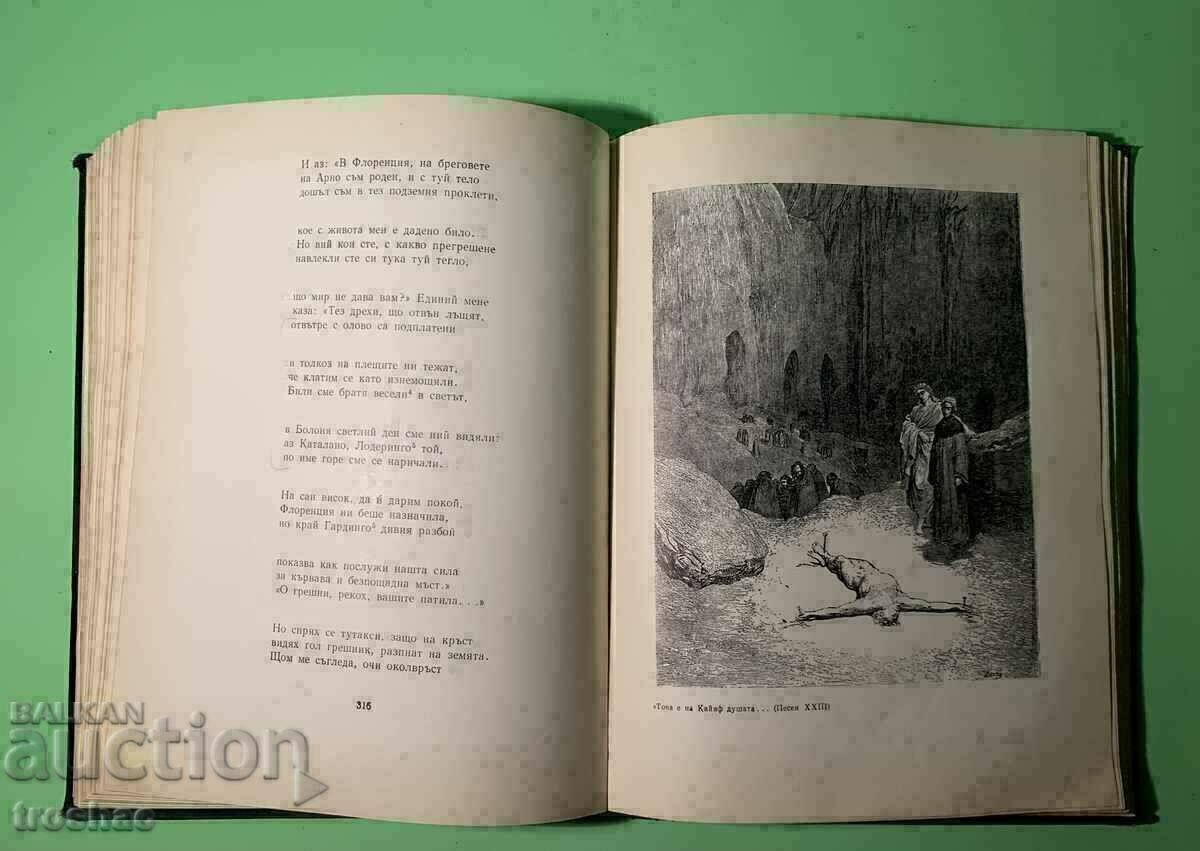 Old Book of Hell / Dante Alighieri 1957 - 7 Old Book of Hell / Dante Alighieri 1957 - 7