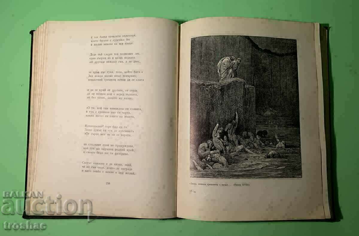 Стара Книга Ад /Данте Алигери 1957 г.