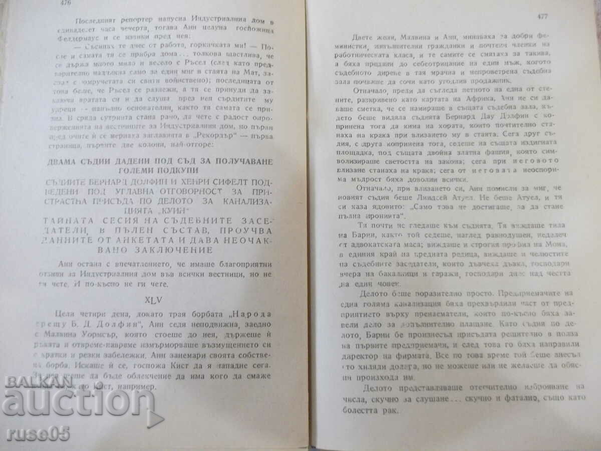 Book "The Love of Anne Vickers - Sinclair Lewis" - 504 pages. - 6