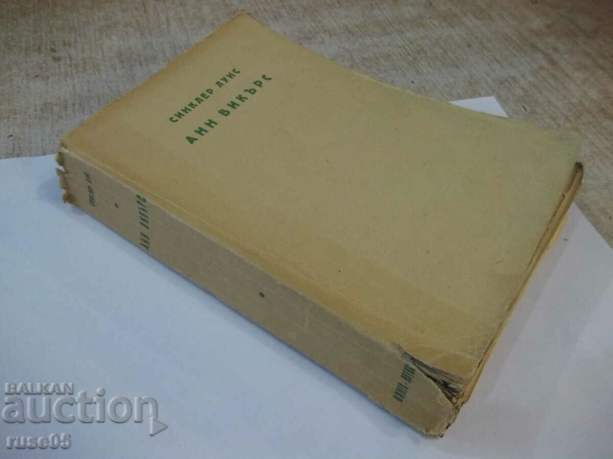 Book "The Love of Anne Vickers - Sinclair Lewis" - 504 pages. - 7