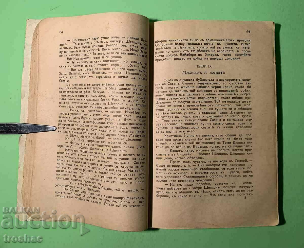 Cartea veche Aventura lui Joanna Jack Londra înainte de 1945. cu preț € 11.00 | 21.51 BGN Cartea veche Aventura lui Joanna Jack Londra înainte de 1945. cu preț € 11.00 | 21.51 BGN