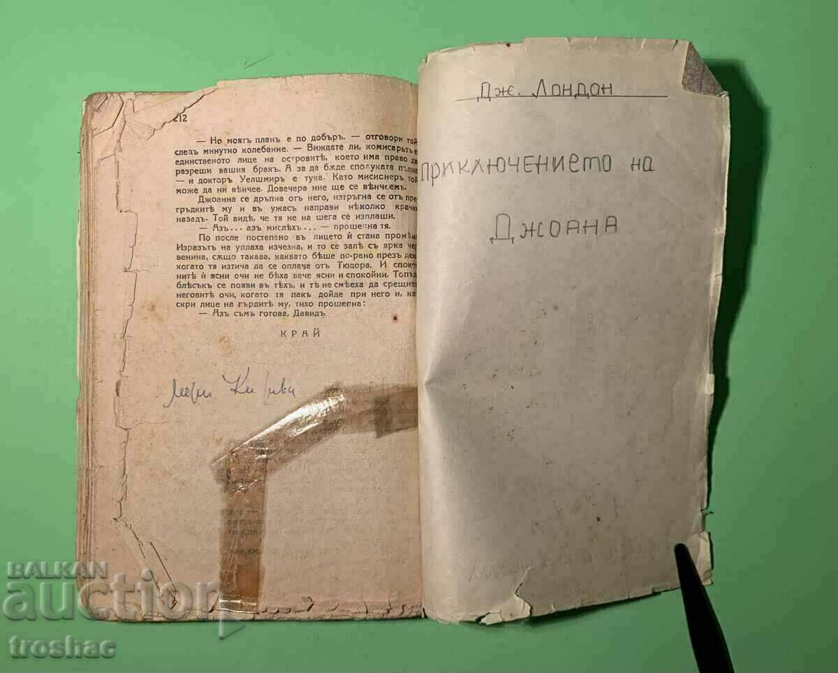 Delivery of Old Book The Adventure of Joanna Jack London Before 1945. Delivery of Old Book The Adventure of Joanna Jack London Before 1945.