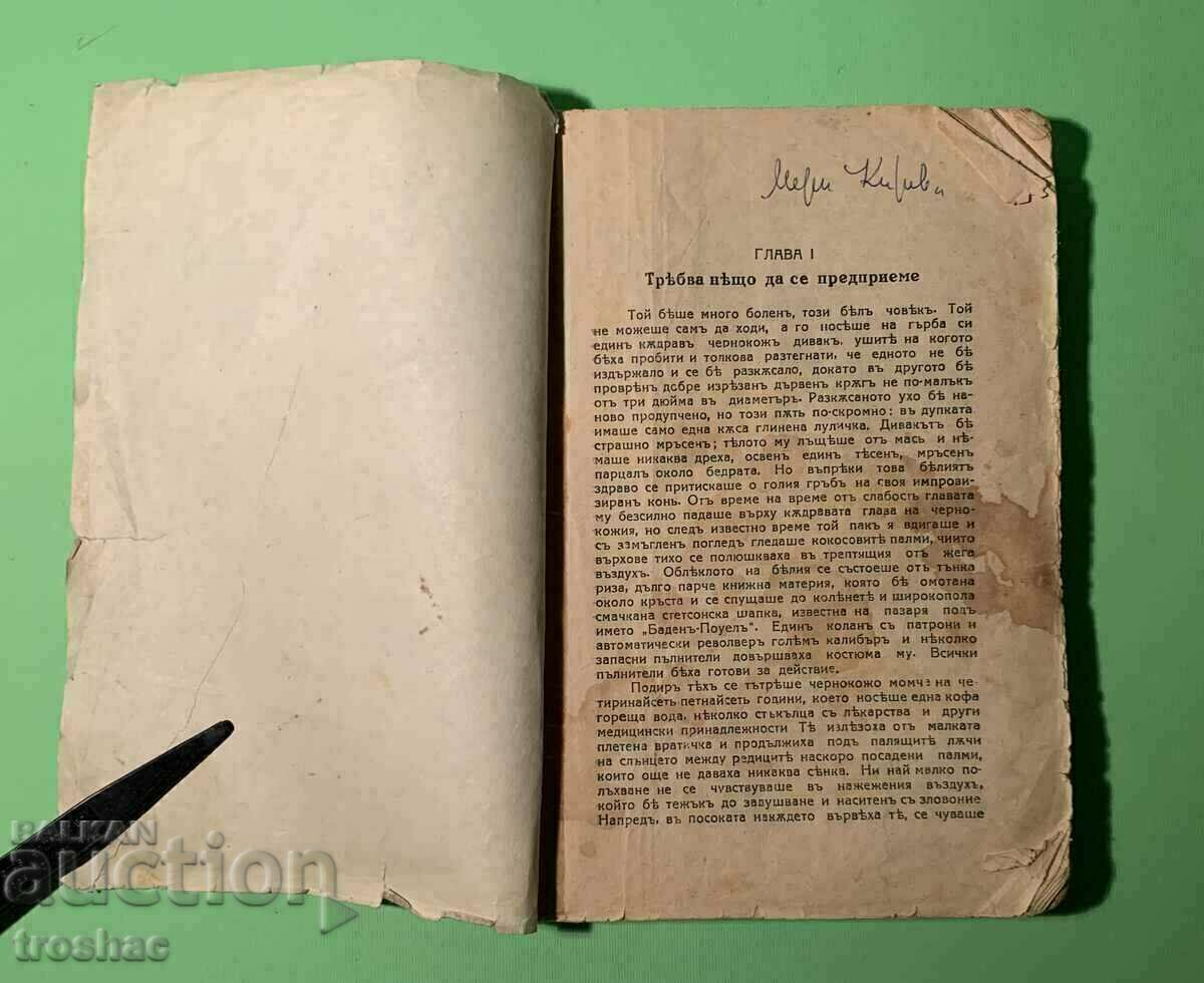 Стара Книга Приключението на Джоана Джек Лондон Преди 1945г.