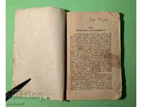 Стара Книга Приключението на Джоана Джек Лондон Преди 1945г.