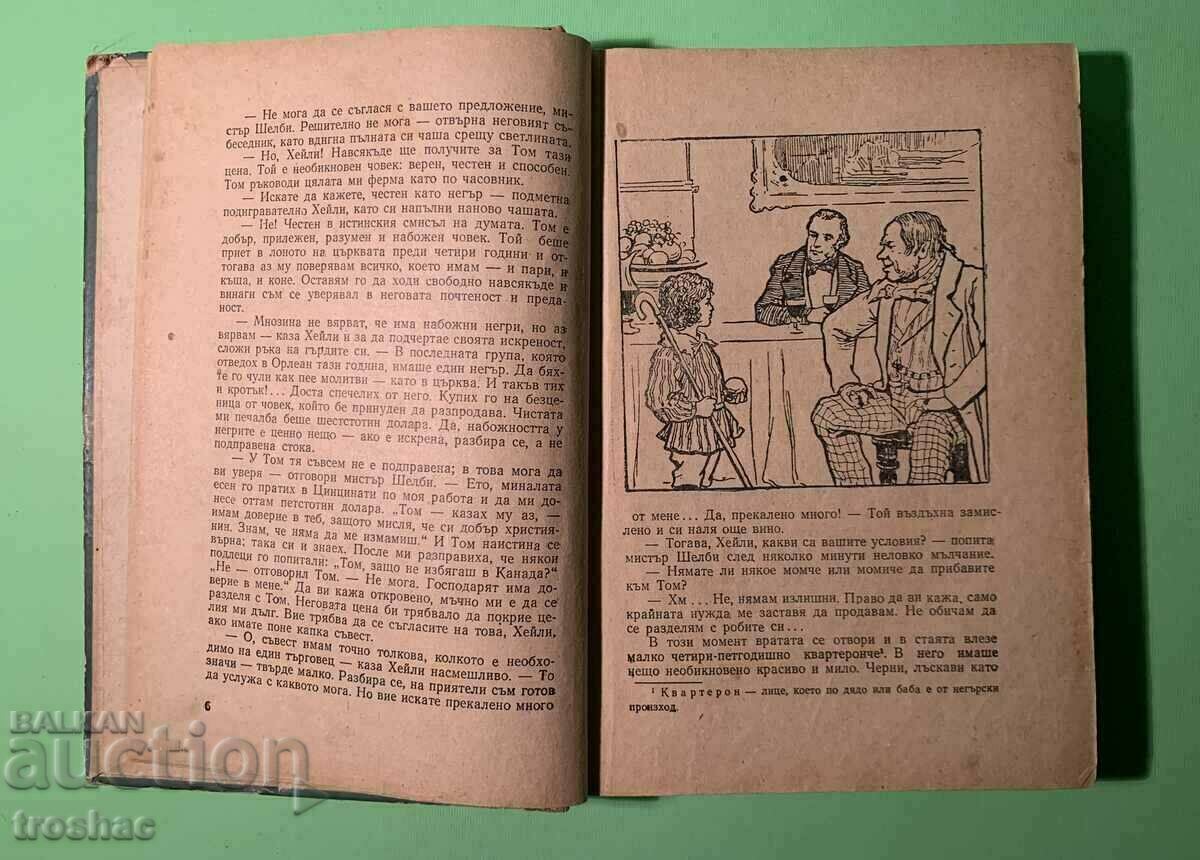 Стара Книга Чичо Томовата Колиба 1954 г. - 5